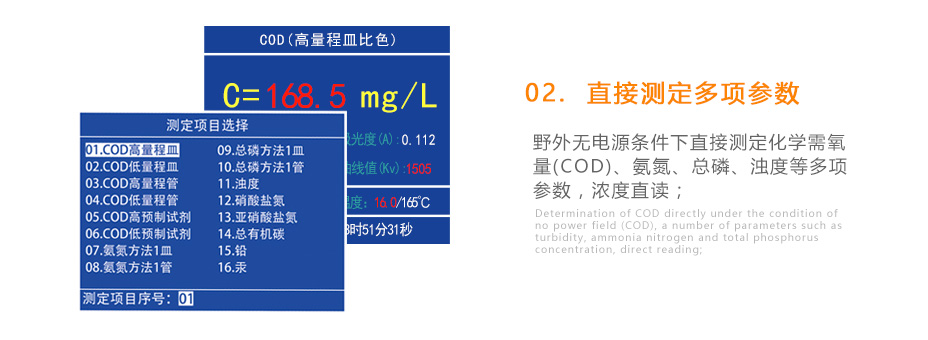 連華科技5B-2H野外便攜智能型多參數水質快速測定儀