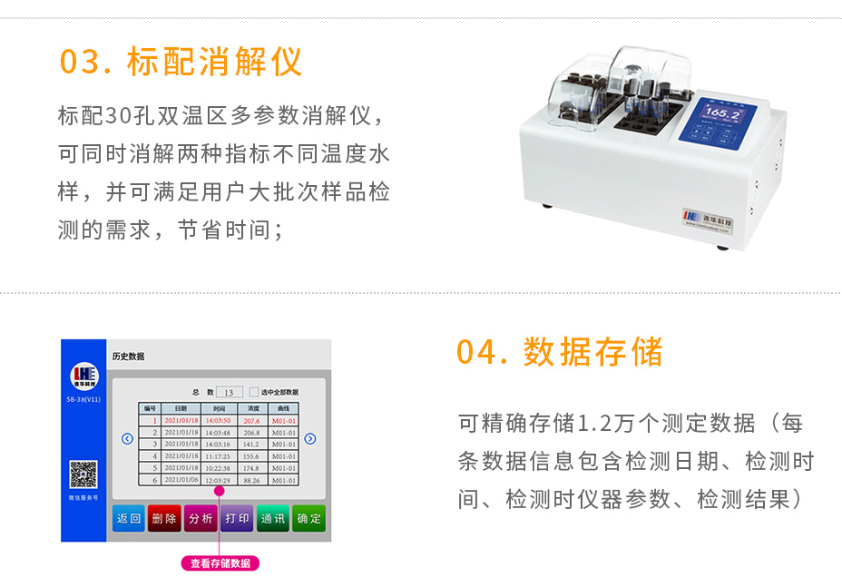 連華科技5B-3B(V11)型多參數水質快速測定儀