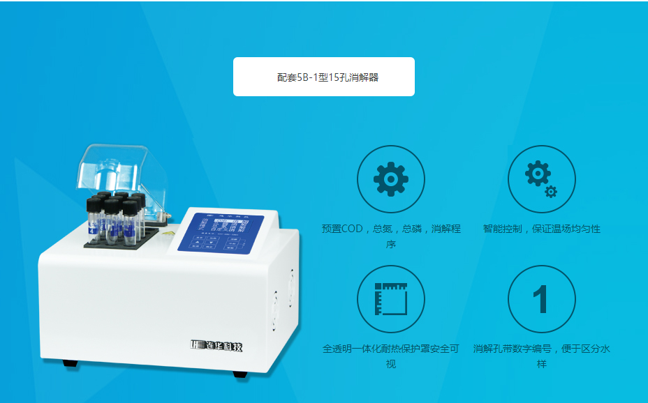 連華科技5B-3B型多參數水質快速測定儀