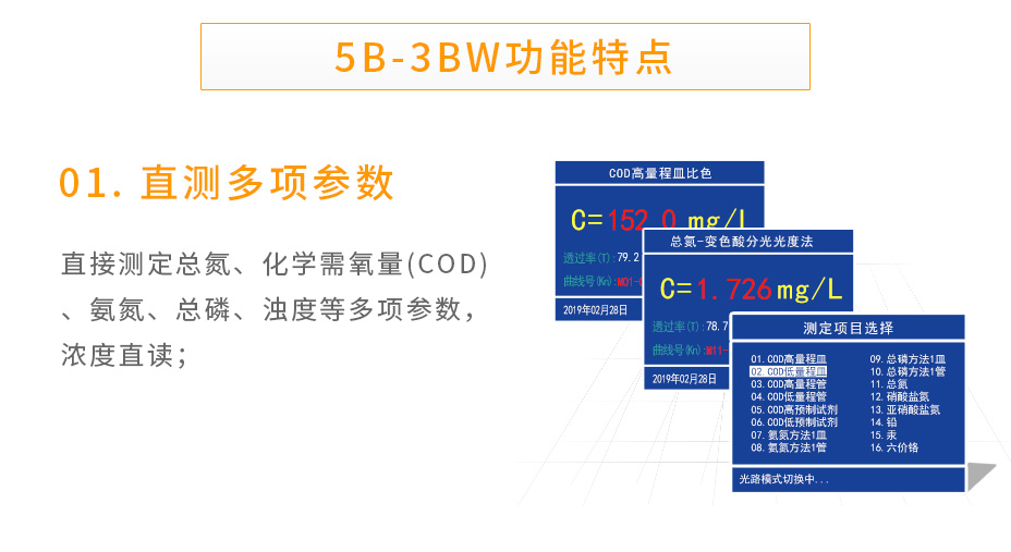 連華科技5B-3BW型多參數水質快速測定儀