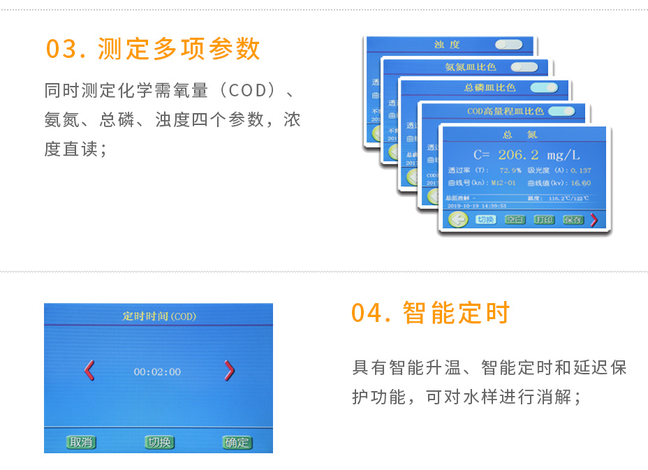 連華科技5B-6C(V10)多參數(shù)水質(zhì)測定儀