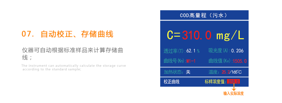 連華科技5B-6C(V8)型COD氨氮總磷濁度快速測定儀