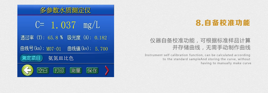 連華科技LH-3B型多參數水質快速測定儀