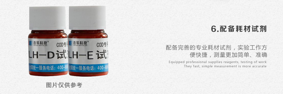 連華科技LH-3C型COD氨氮快速測定儀