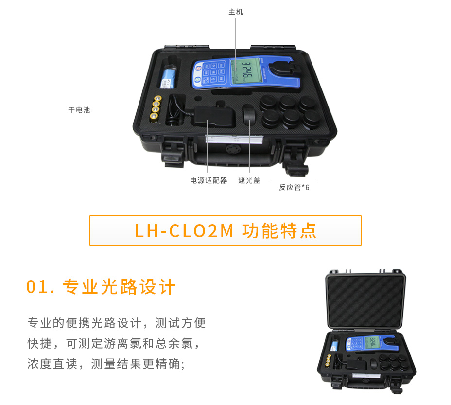 連華科技LH-CLO2M便攜式余氯測定儀