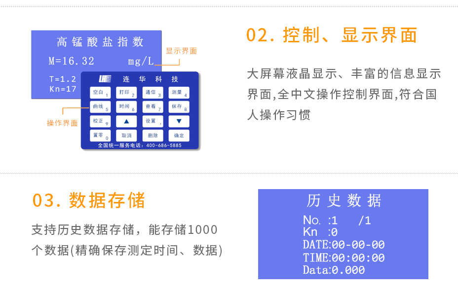 連華科技LH-CM3H錳法COD測定儀