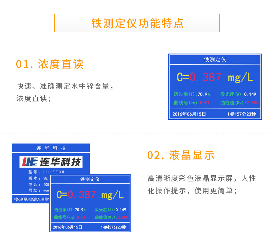 連華科技LH-FE3H重金屬鐵測(cè)定儀