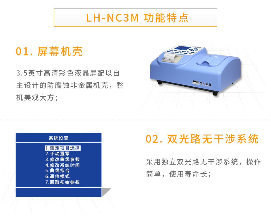 連華科技LH-NC3M三氮測(cè)定儀氨氮硝酸鹽氮亞硝酸鹽氮測(cè)定儀