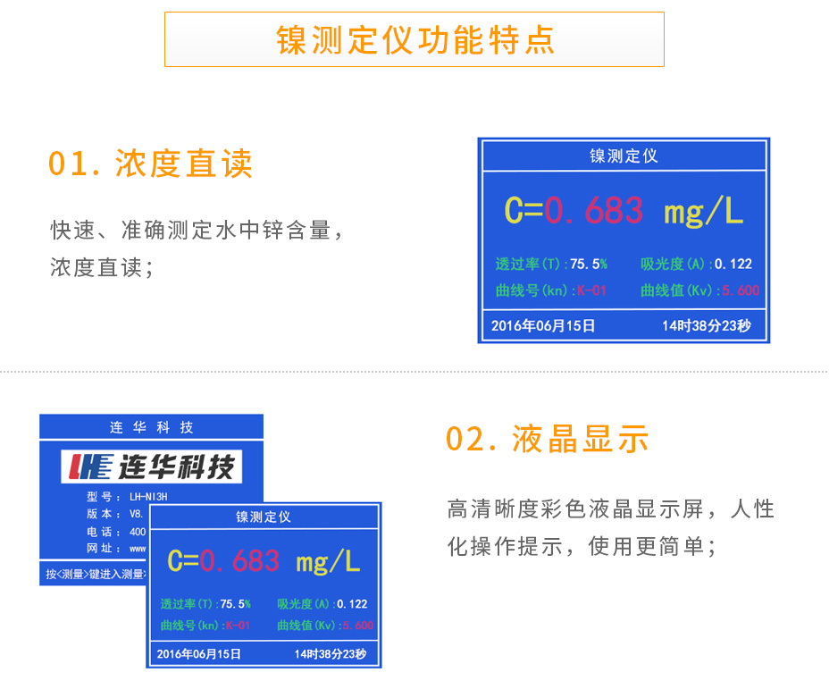 連華科技LH-NI3H重金屬鎳測定儀