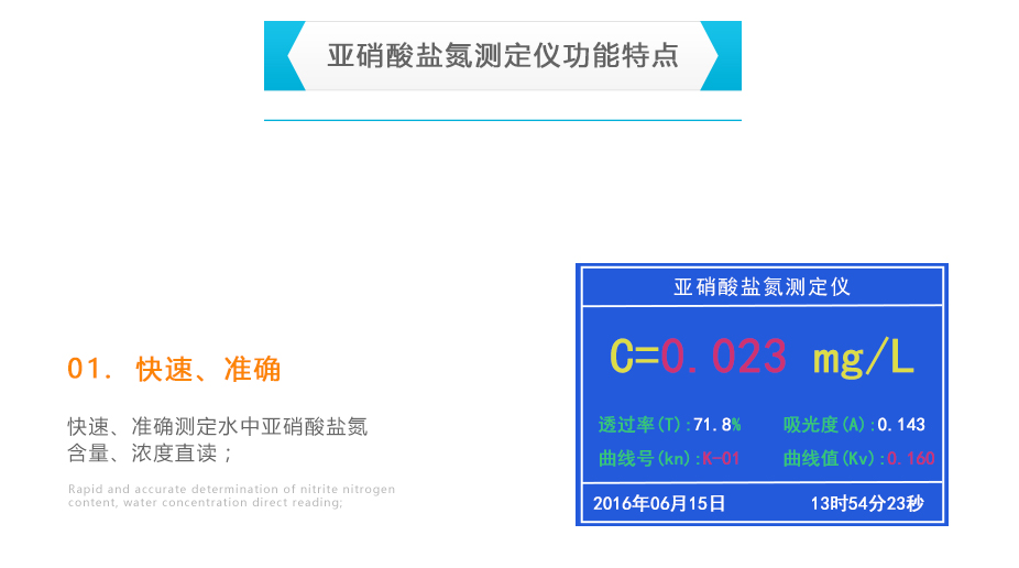 連華科技LH-NO23H亞硝酸鹽氮測定儀