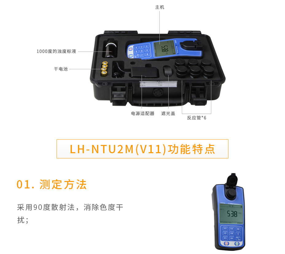 連華科技LH-NTU2M(V11)便攜式濁度測定儀