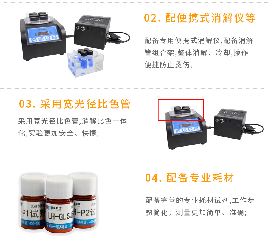 連華科技LH-TP2M便攜式總磷測定儀