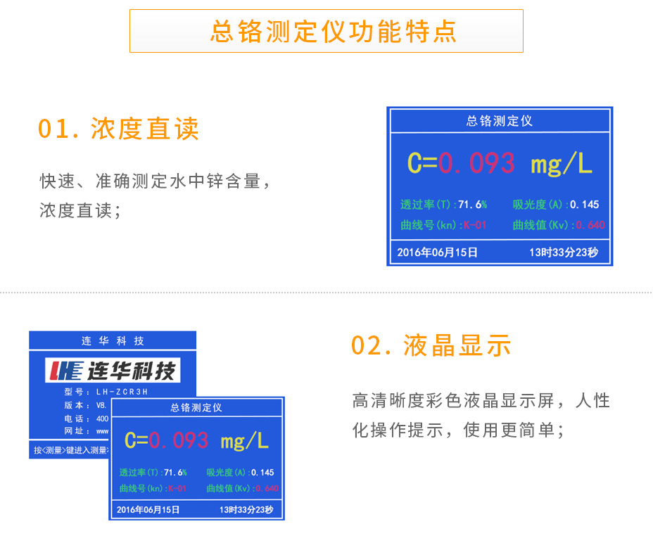 連華科技LH-ZCR3H重金屬總鉻測定儀